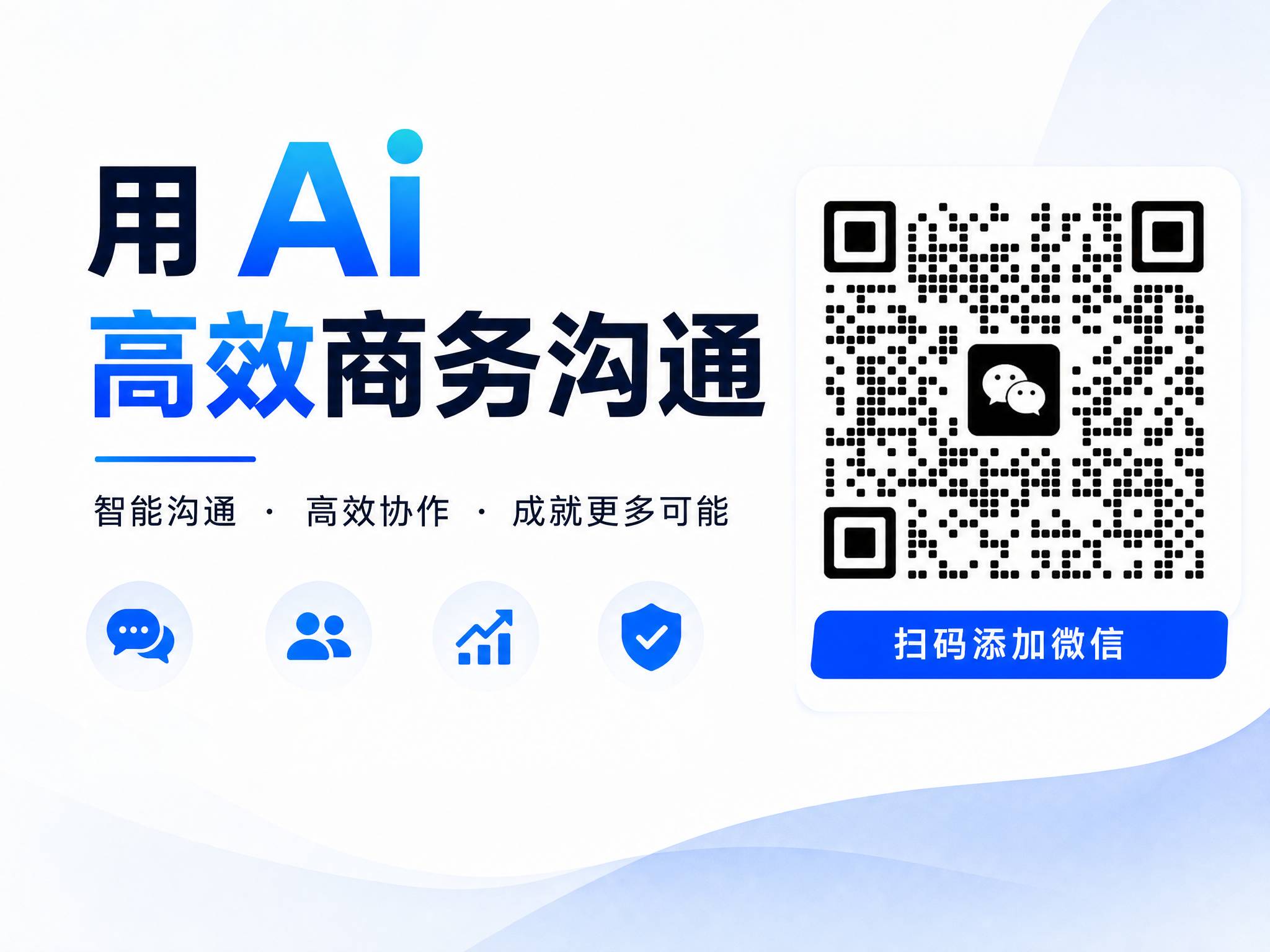 商务联系二维码预览